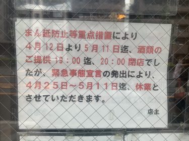 5月11日（火）まで休業いたします